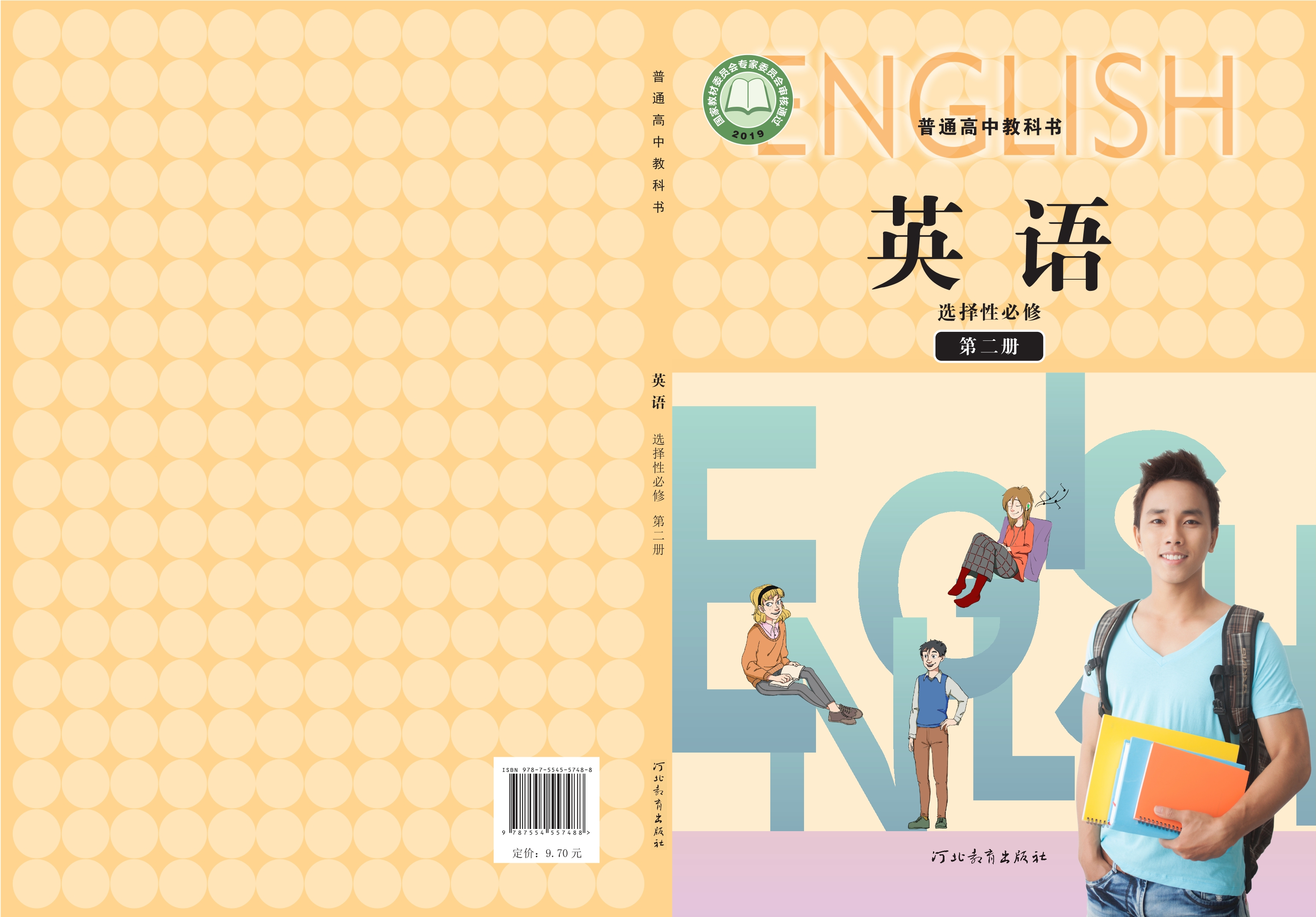 普通高中教科书·英语选择性必修 第二册
